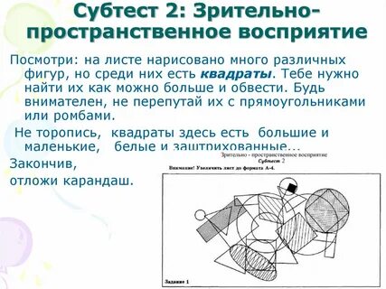 Формирование зрительно пространственного восприятия