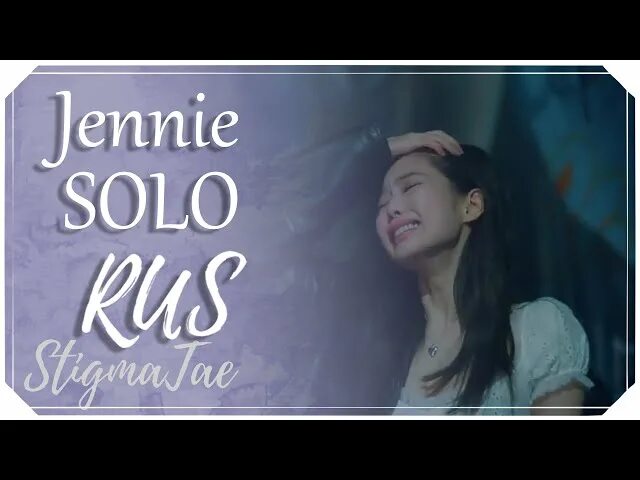 Jenny Solo Перевод