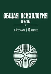Психология в томах