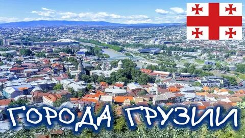 Из беларуси в грузию