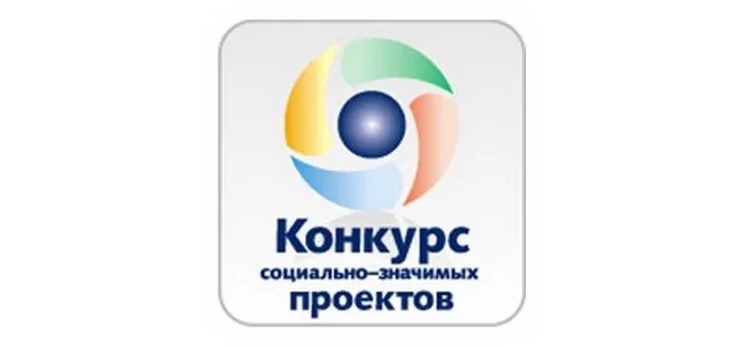 Конкурс социально значимых проектов. Конкурс социально значимых проектов ТОС. Конкурс социально значимых проектов картинка. Муниципальный конкурс социально-значимых проектов. Конкурс социальных учреждений