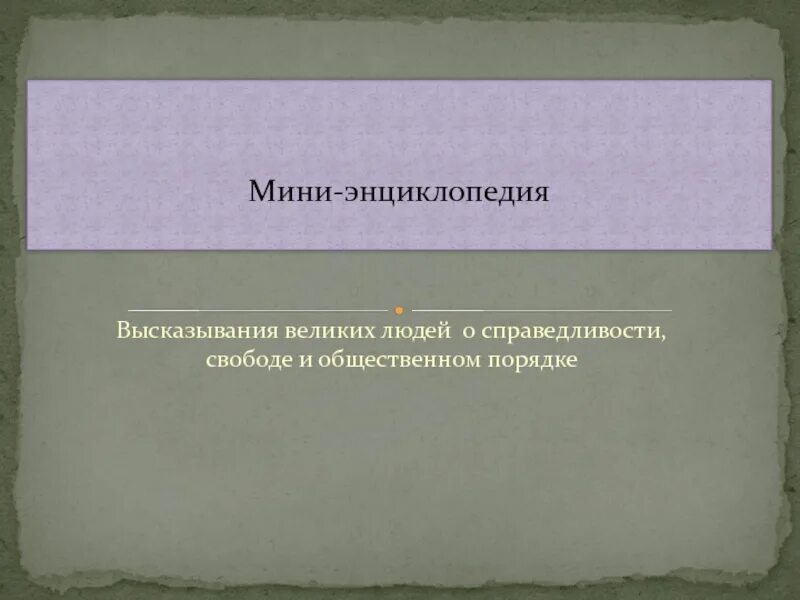 Высказывание по обществознанию