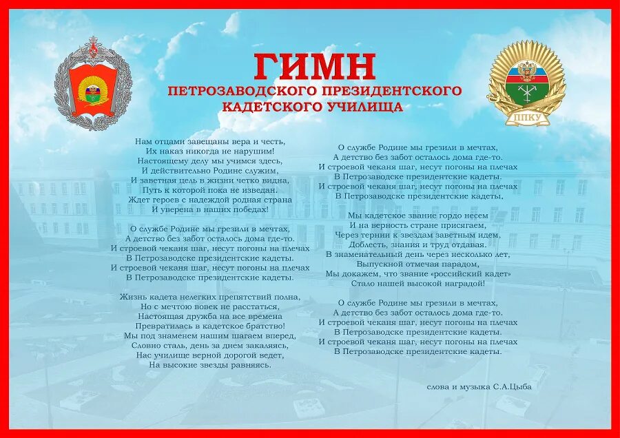 Зимн гимназии. Текст гимна кубани краснодарского края. Гимн школы. Слова гимна гимназии. Гимн кубани.