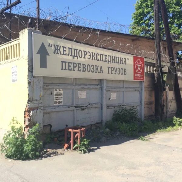 ЖелДорЭкспедиция Ул. Индустриальная 14