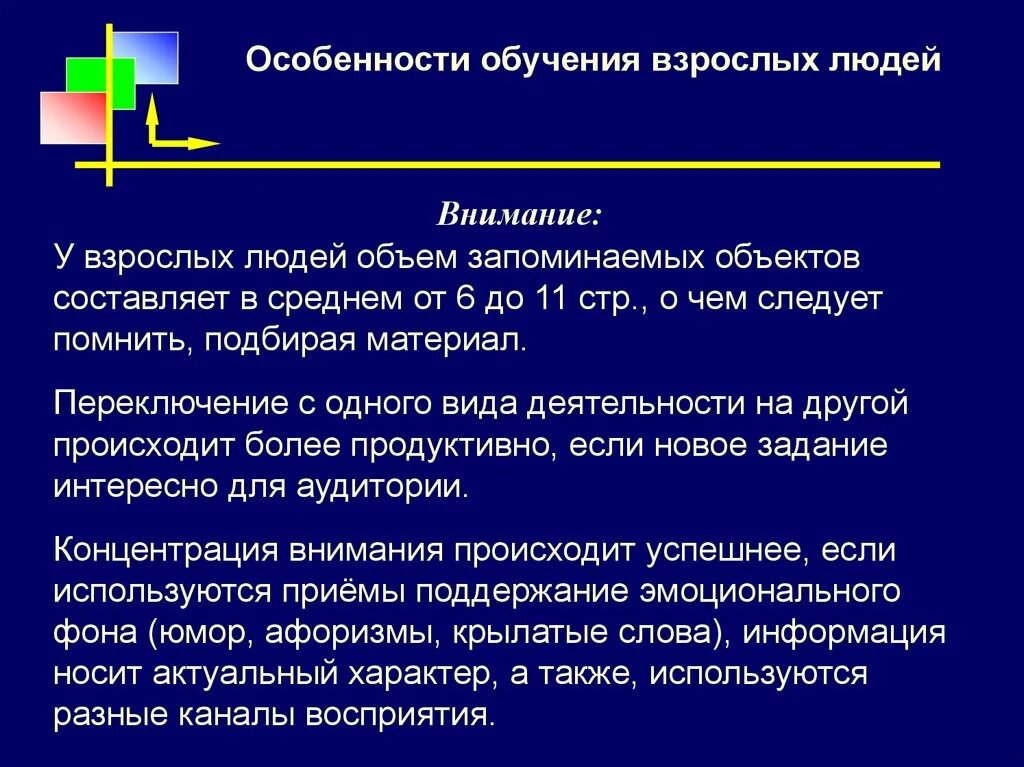 Особенности обучения взрослых. Специфика обучения взрослых людей. Особенности обучения. Особенности образования взрослых. Организация обучения взрослых