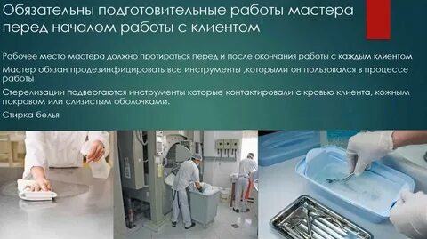 Место дезинфекции