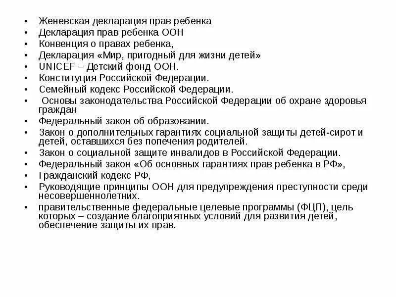 Проект декларация прав членов семьи. Женевская декларация прав ребёнка. Проект декларация прав членов семьи 4 класс. Проект декларации прав семьи 4 класс окружающий мир.