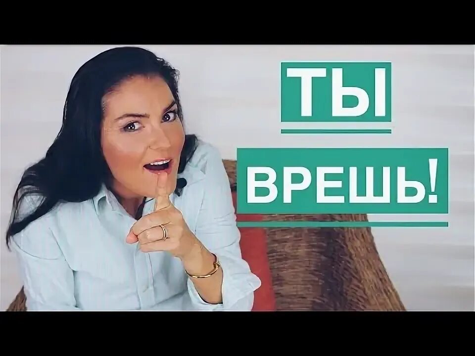 Врет видео