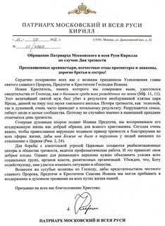 Письмо владыкам