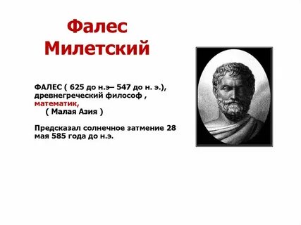 Фалес афоризмы