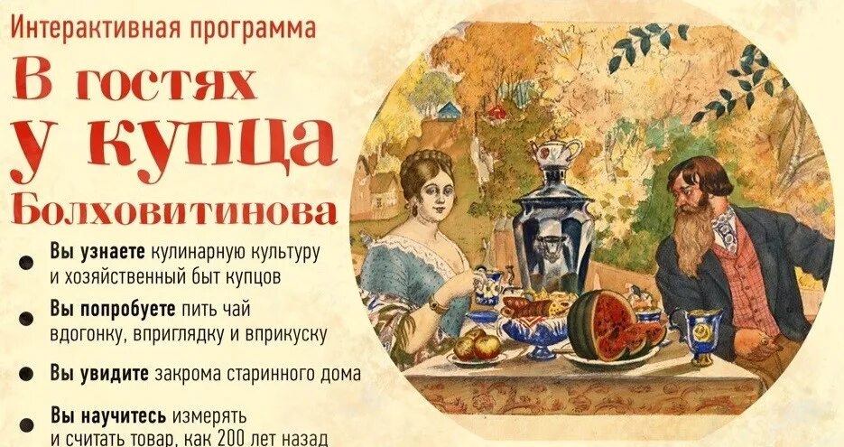 Программа чаепития. Купеческое чаепитие. Купцы чаепитие. Купцы гости. Купеческая чайная церемония.