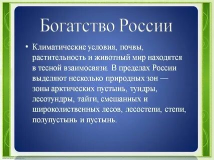 Какими видами ресурсов богата наша страна