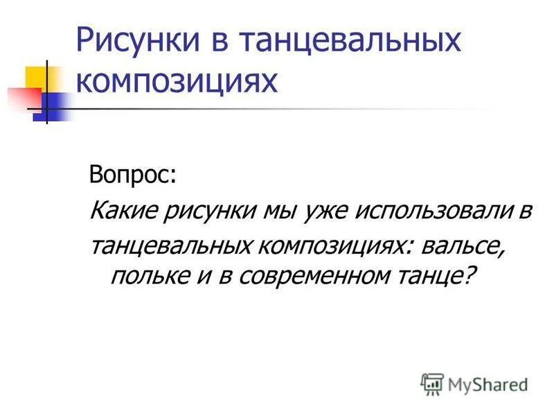 вопросы композиции
