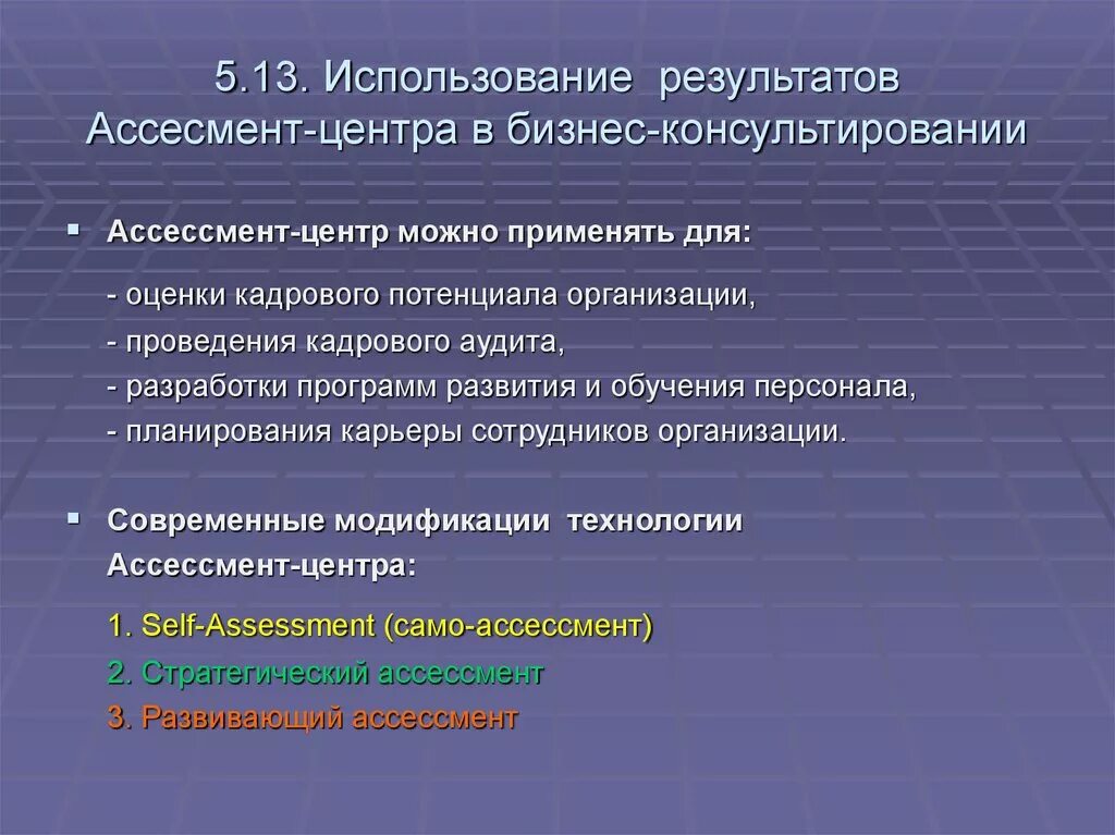 Ассессмент центр структура. Результаты ассессмент центра. Оценка персонала (ассессмент центр). Кейсы ассесмент центр.