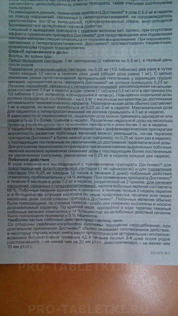 Достинекс таблетки инструкция. Достинекс инструкция 2 таблетки. Таблетки для прекращения лактации 2 таблетки.