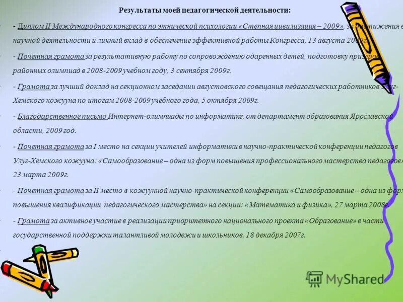 педагогическое мастерство педагога. сочинение на тему педагогическое мастерство. педагогическое мастерство презентация. педагогическое мастерство учителя проявляется в. сочинение на тему педагогическое мастерство.