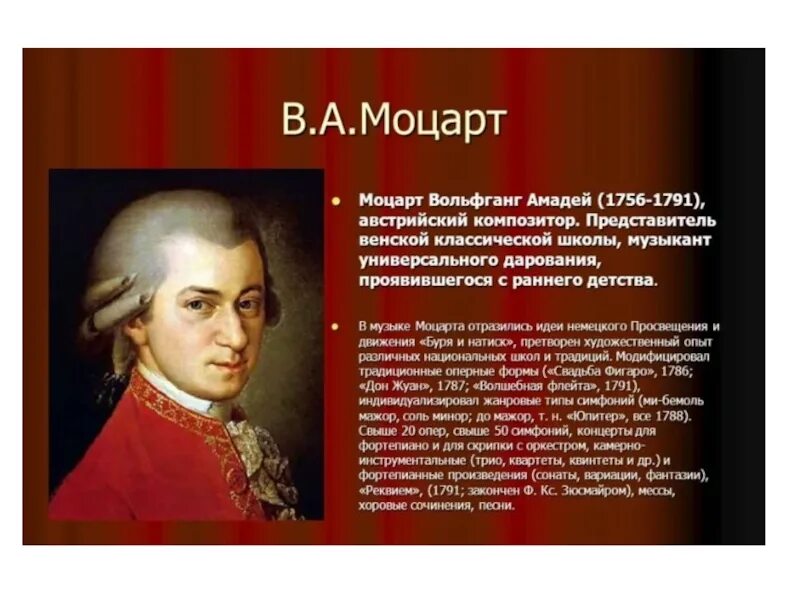 Жизнь и творчество моцарта 5 класс