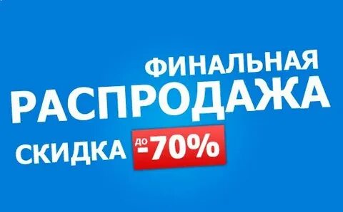 Скидка возрасту