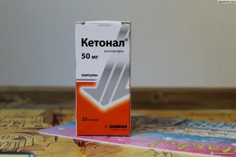 Кетонал капсулы отзывы