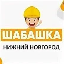 Шабашка оренбург с ежедневной оплатой