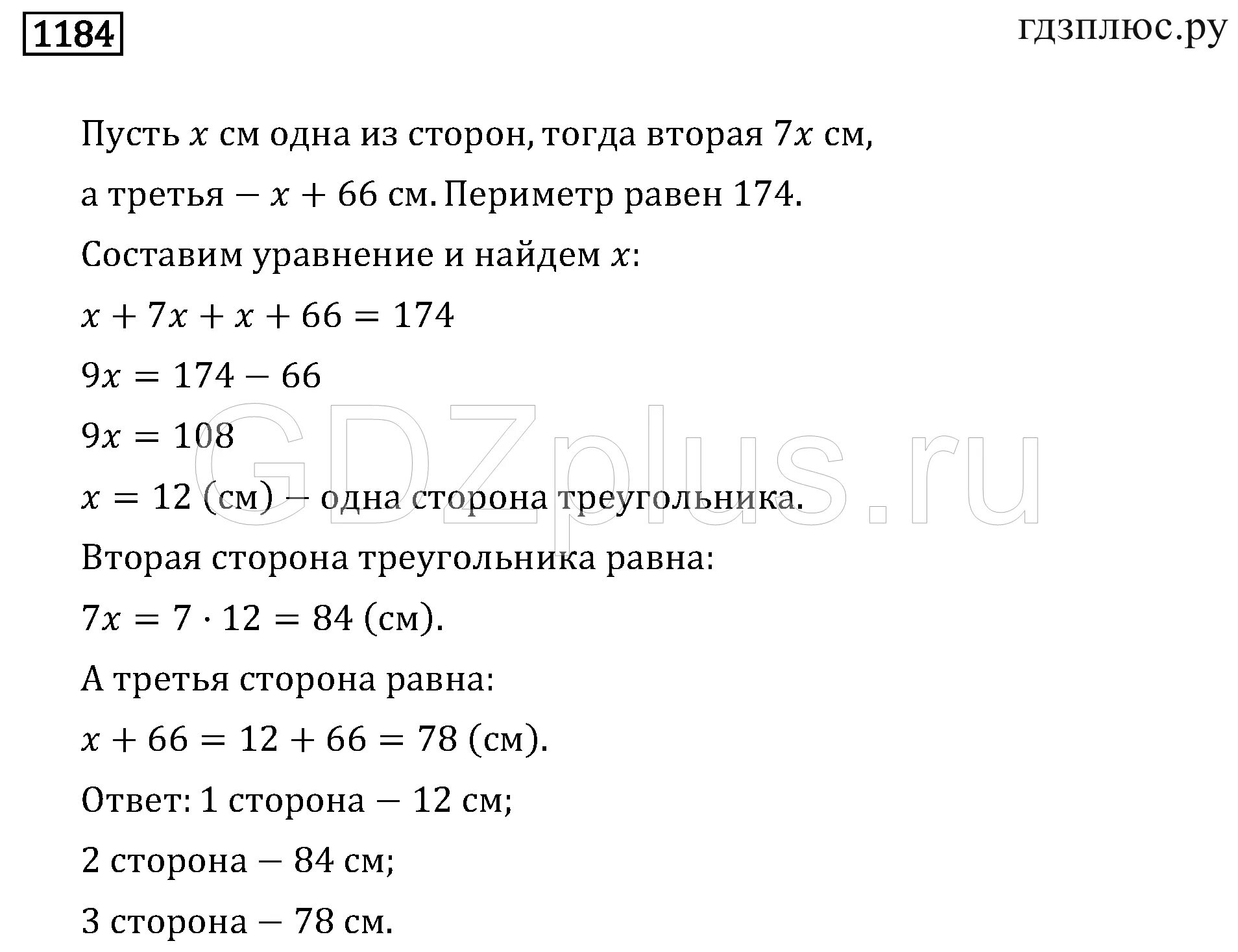 Мерзляк решение задач с помощью уравнений. Математика 6 класс мерзляк 1184 решение. математика 6 класс мерзляк гдз номер 1184. уравнения 6 класс по математике мерзляк. задачи с помощью уравнений 6 класс мерзляк.