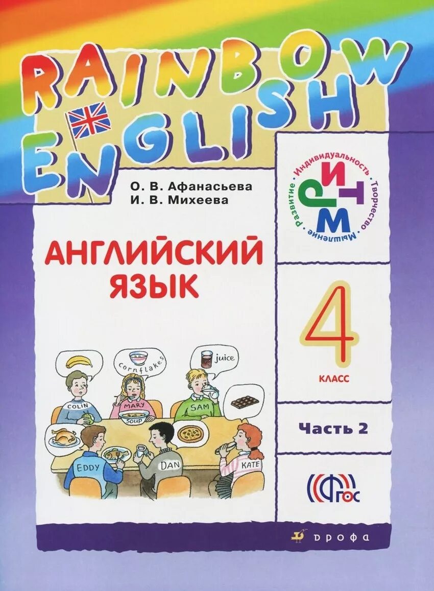 Обложка английский язык 2 класс. Книга для чтения во 2 классе. Спортлайт учебник английского 2 класс. , рид с. Умк английский в фокусе spotlight 2.