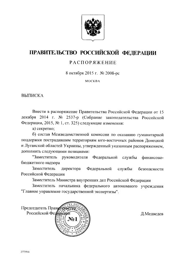 Отменяет постановления и распоряжения правительства рф. Постановление правительства Российской Федерации. Распоряжение правительства. Приказ правительства. Постановление правительства РФ 8.