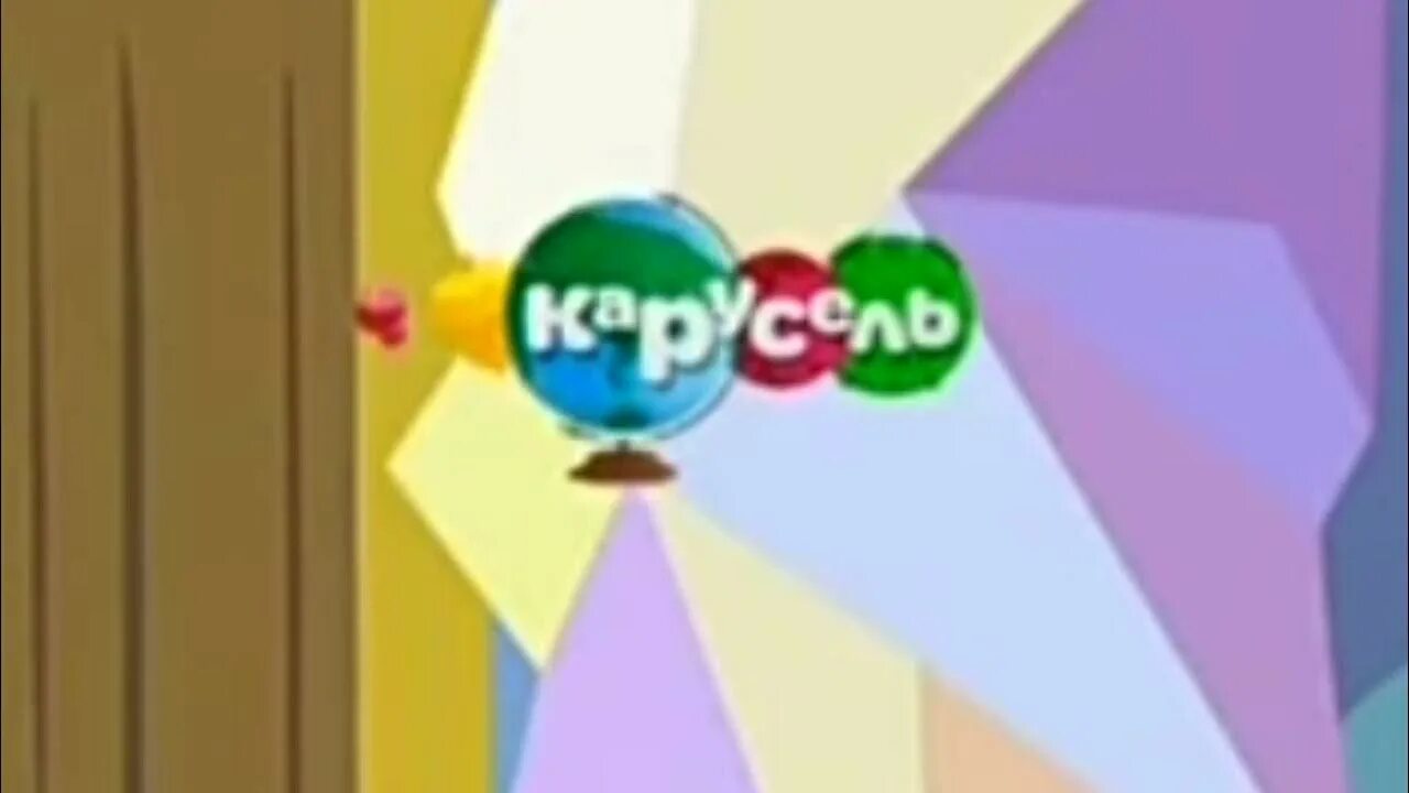 Карусель (телеканал). Заставки канала карусель. Канал карусель логотип. Сентябрь канал карусель. Логотип канала карусель 2014.