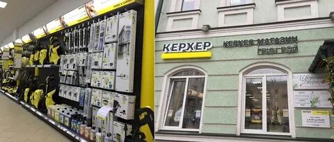 Магазин керхер в спб