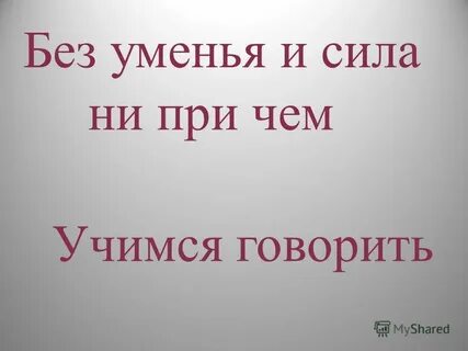Ни при чем что это