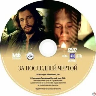 За последней чертой песня