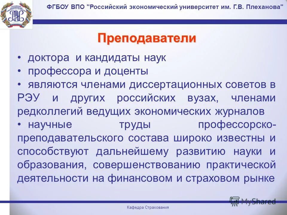 Фгбоу впо российский. Фгбоу дпо. Понятие проектирования организационных систем. Фгбоу впо российский. Фгбоуво «российский государственный социальный университет».
