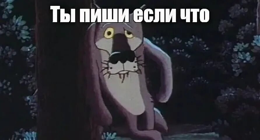 Хочешь заходи