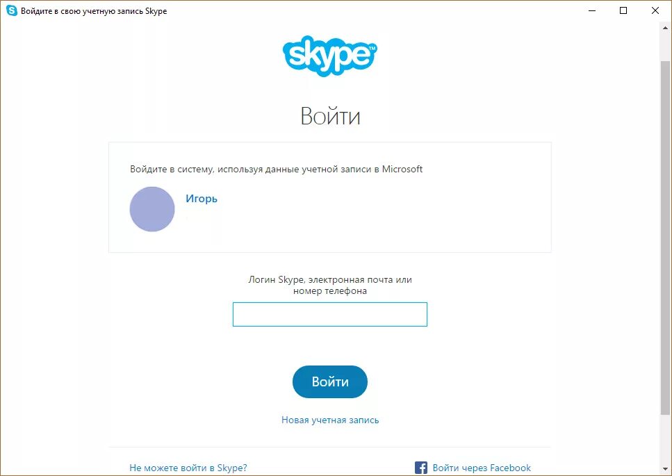 Скайп вход в личный. Аккаунт скайп. Skype вход. Запись в скайпе. Учетная данные скайпа.