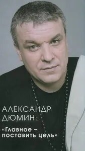 Дюмин леха