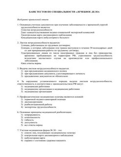 24 forcare ответы на тесты медицинское