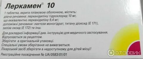 Леркамен как принимать до еды или