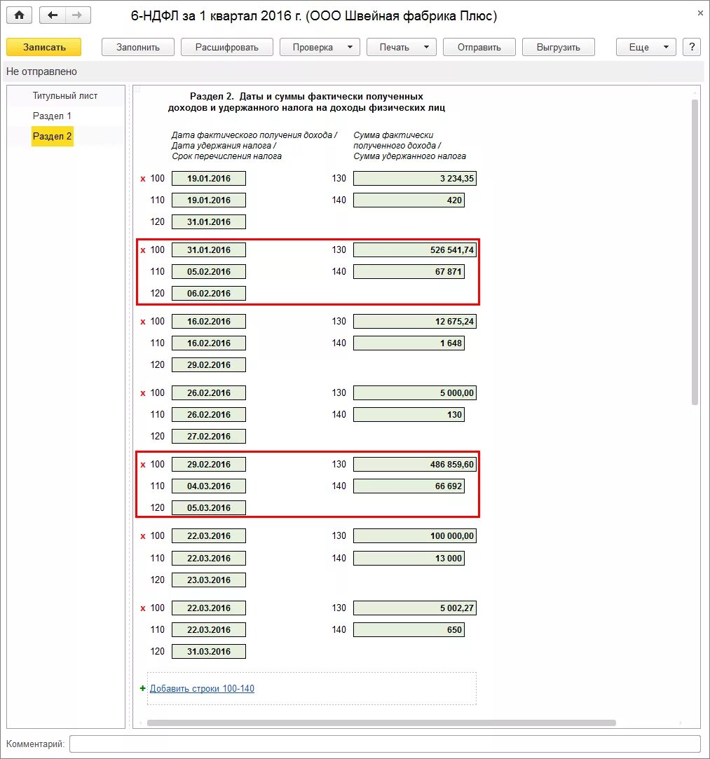 Почему в разделе 2 6 ндфл. 6 НДФЛ. Отчет 6 НДФЛ. Отчетность 6 НДФЛ. 6 НДФЛ титульный лист заполнение.