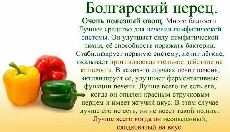 Полезность болгарского перца