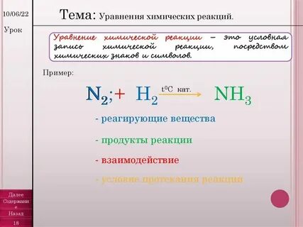 Как приравнивать химические уравнения