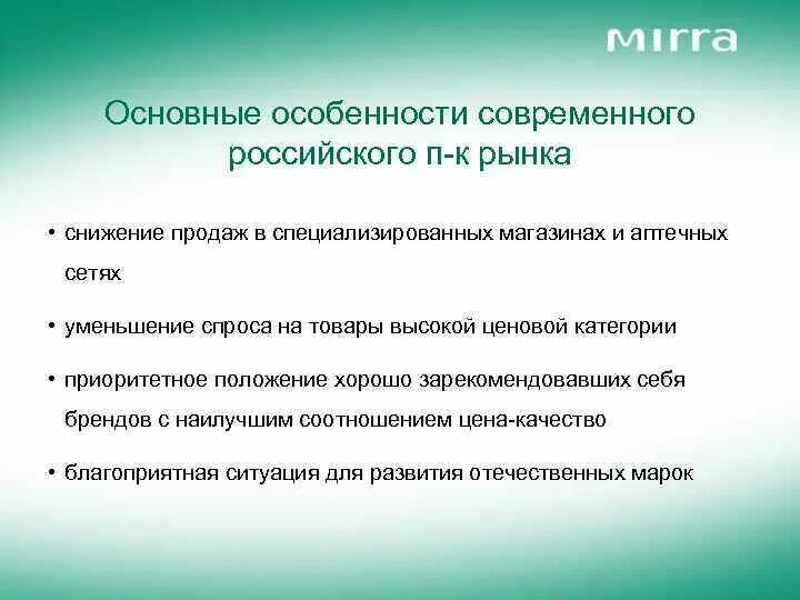 Особенности современной рф. Особенности российского рынка. Особенности современной экономики России. Характеристика современной России. В чем особенности современного российского рынка.