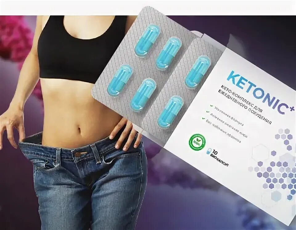 Жиросжигающие капсулы для похудения. Кетоник. Кетоник таблетки. Таблетки ketonic для похудения. Ketonic+ - биокомплекс для быстрого похудения.