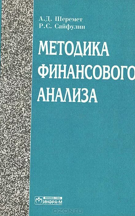 Методика а д шеремета. Методика а д шеремета