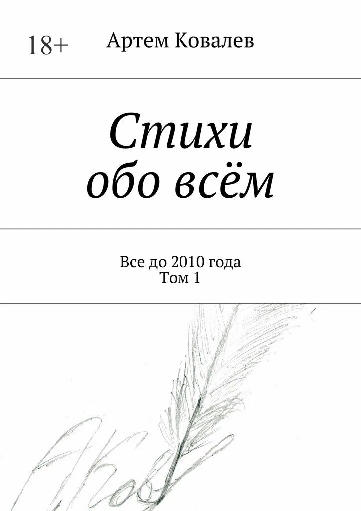 Стих книга жанр. Сборник стихов. Сборник стихов обложка. Обложка для стихов. Дизайн обложки книги стихов.