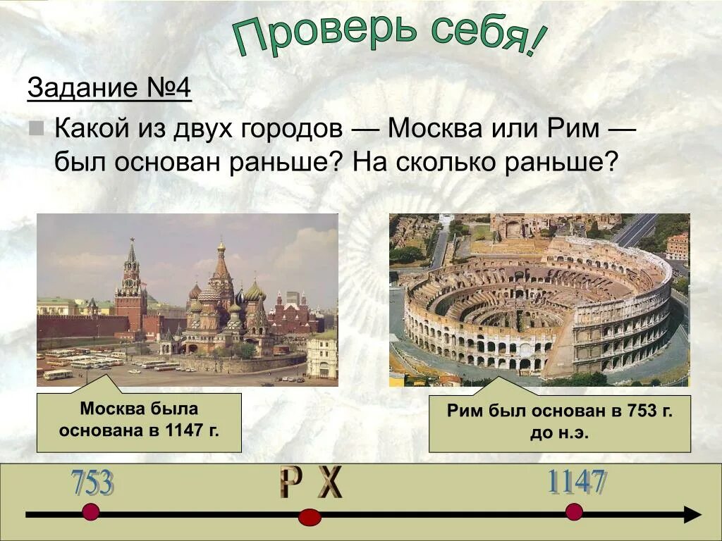 Какой город основан раньше москва
