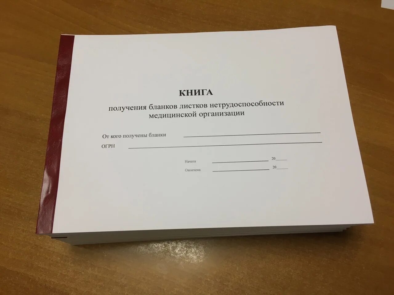 Бланки листков нетрудоспособности учет хранение. Книга учета листков нетрудоспособности. журнал выдачи больничных листов. книга получения бланков листков нетрудоспособности образец. книга регистрации листков нетрудоспособности.