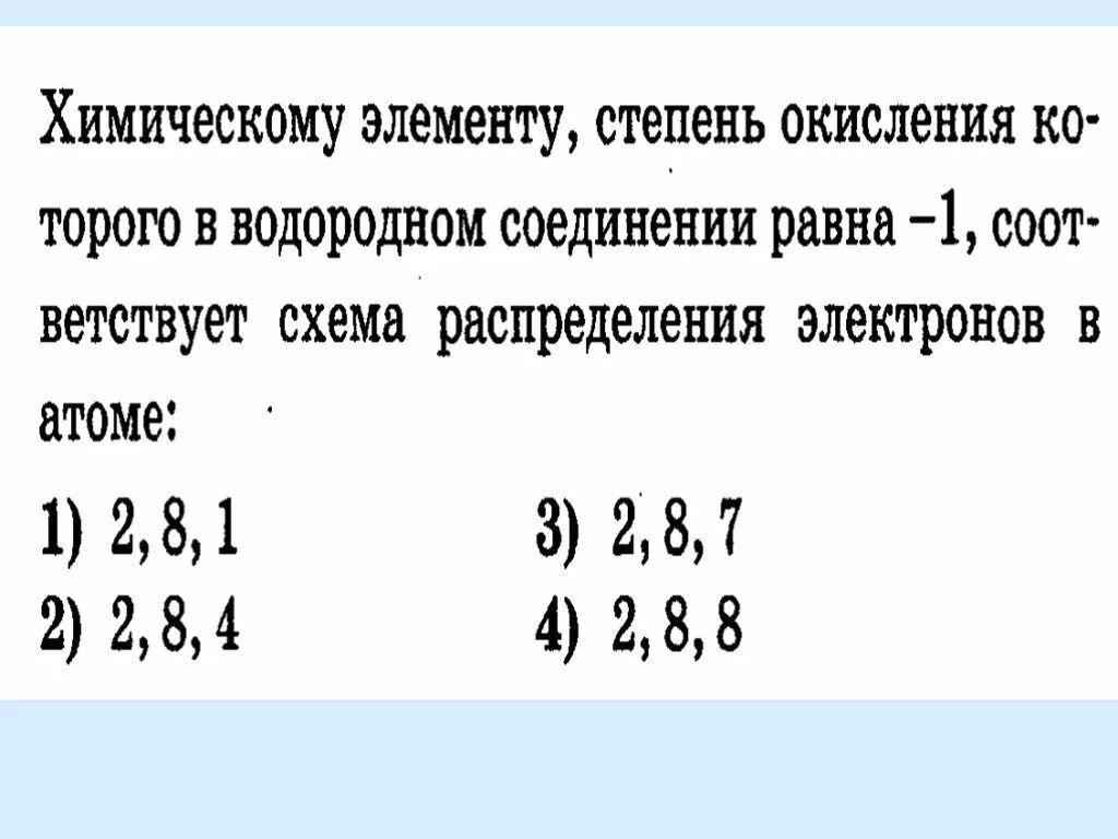 Элемент степень окисления которого равна 1. Элемент степень окисления которого равна 1