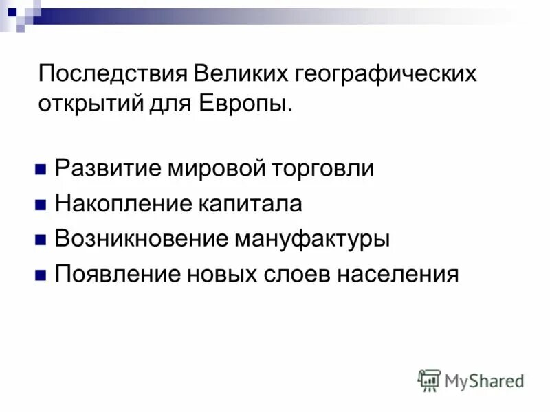 Последствия вго. Последствия великих географических открытий голландии и англии. Последствия велекихгеографических открытий. Политические последствия великих географических открытий. Последствия великих географических открытий голландии и англии.