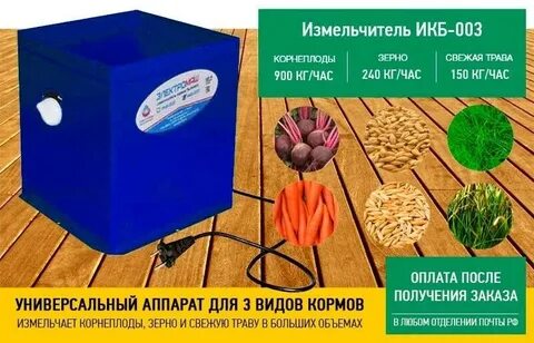 Измельчитель травы икб