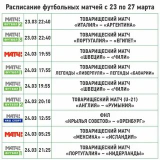 Афиша канала матч на сегодня